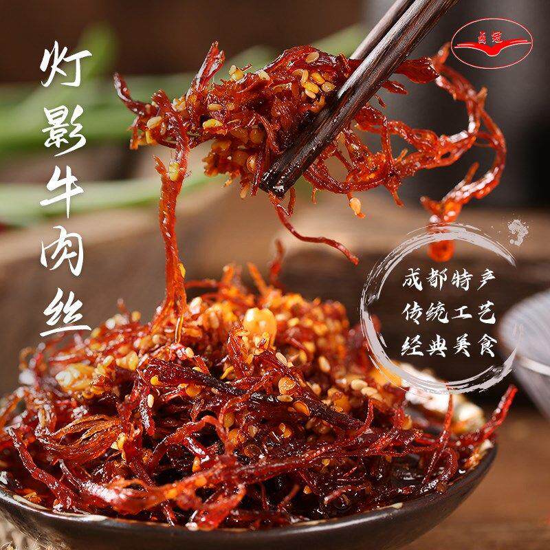 四川特产新卤冠老成都灯影牛肉丝458g*4袋小包装牛肉零食小吃礼品