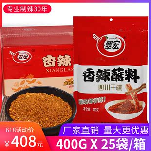 包邮 香辣碟蘸料400g 25袋烧烤火锅串串翠红香蘸料 辣椒面干碟