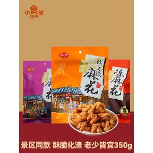 重庆特产陈文贵麻花350g磁器口小吃酥脆休闲零食传统老式糕点袋装