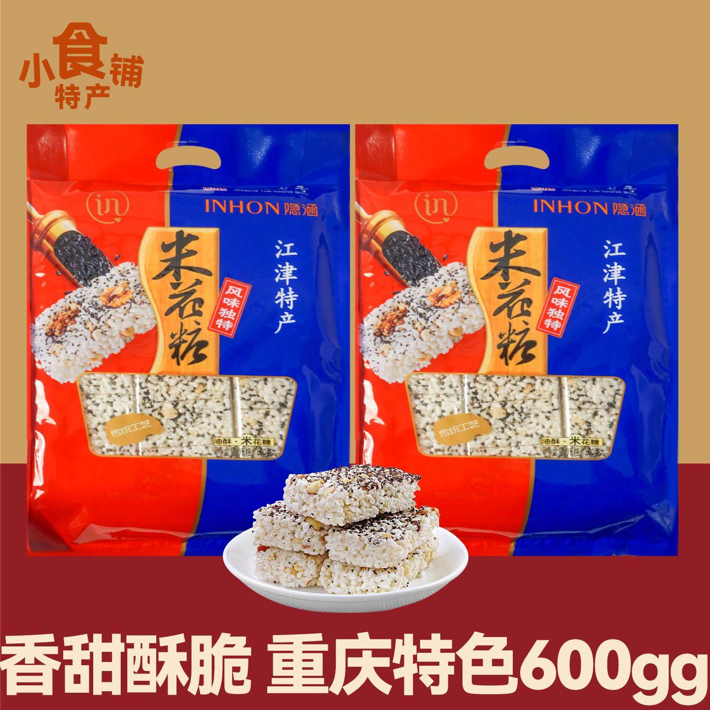 重庆特产隐涵油酥米花糖600g袋装江津传统糕点上班零食品年货送礼,零食/坚果/特产,中式糕点/新中式糕点,淘宝优惠券,粉丝福利购,淘宝优惠卷