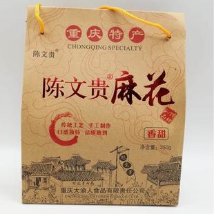 满2盒包邮重庆特产瓷器口古镇陈文贵麻花350g香甜椒盐礼盒装糕点