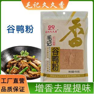 毛记久久香谷鸭粉调味料炒菜增香去腥增味钱粮湖谷鸭专用调味粉