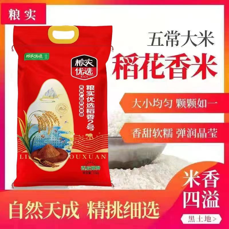 粮实五常稻花香号米公斤图片