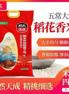 粮实五常稻花香号米公斤