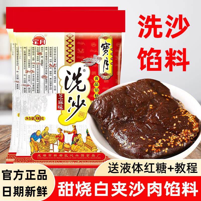 宝月甜烧白夹沙肉专用馅料家用四川重庆喜沙肉馅芝麻味洗沙馅料,粮油调味/速食/干货/烘焙,烘焙馅料,淘宝优惠券,粉丝福利购,淘宝优惠卷