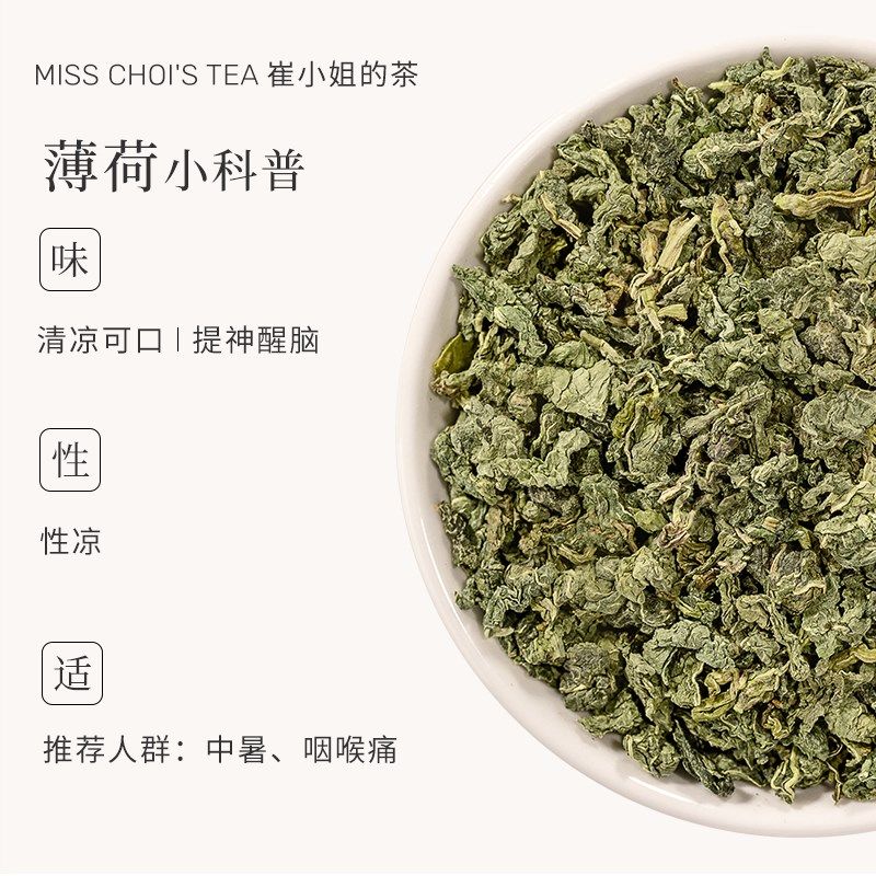 崔小姐 安徽薄荷叶食用花草茶夏天菊花金银花罐装清凉泡茶水喝