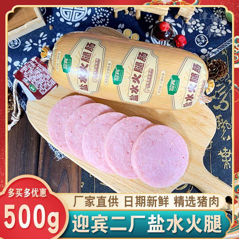 天津迎宾二厂盐水火腿约500g/根精猪肉三明治切片即食圆火腿特产,粮油调味/速食/干货/烘焙,火腿/即食火腿/加工火腿,淘宝优惠券,粉丝福利购,淘宝优惠卷