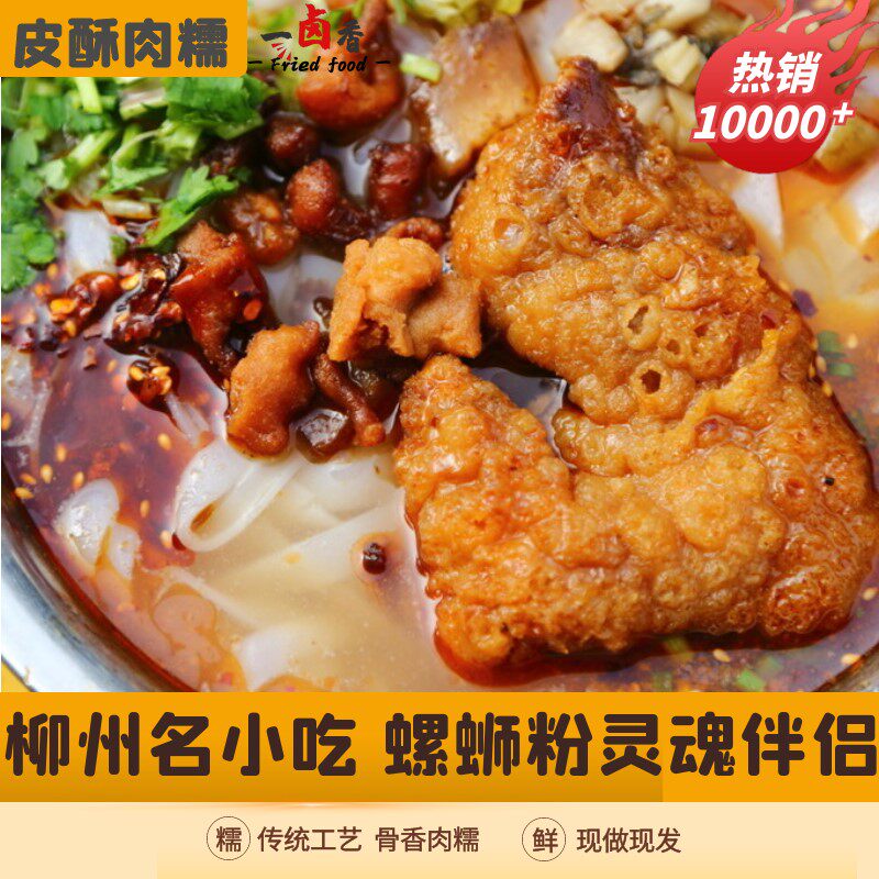 广西特产柳州螺蛳粉油炸香辣猪脚餐饮商用虎皮猪蹄卤味只炸猪手煲