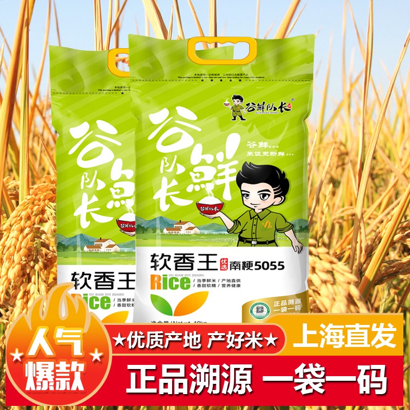 新大米米大王6号口感软糯清香南粳5055软香王米20斤