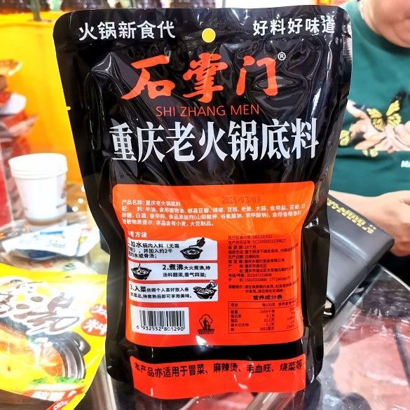 重庆石掌门老火锅汤底500g手工牛油麻辣烫串串香锅调料整箱冒菜包