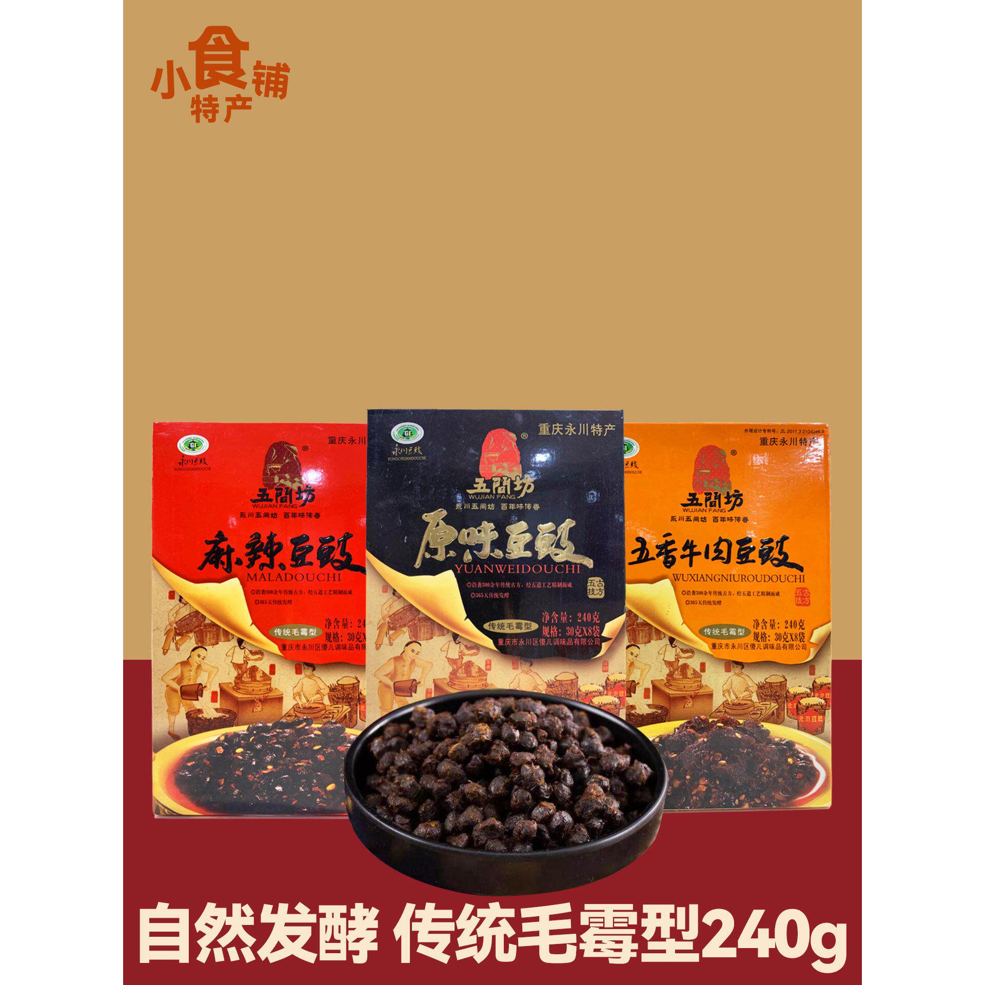重庆永川特色菜五帮坊天贝240g正宗麻辣五香牛肉拌饭酱调味盒