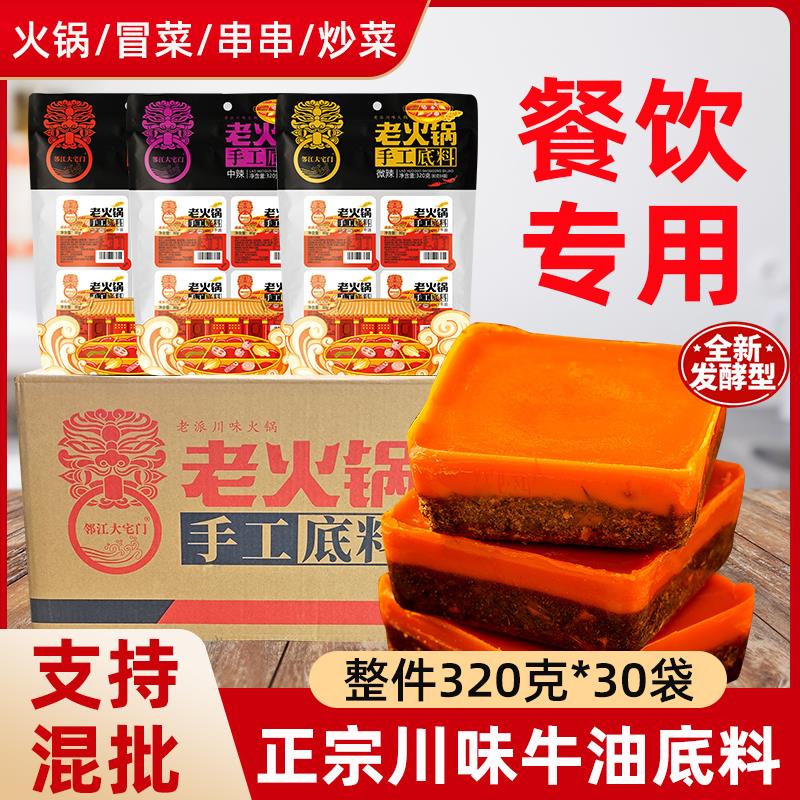 邻江大宅门火锅底料商用正宗川味牛油老火锅料底料小包装一人份