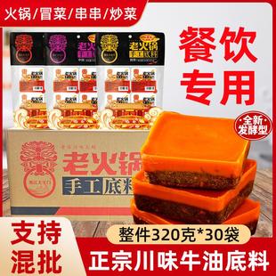 邻江大宅门火锅底料商用正宗川味牛油老火锅料底料小包装一人份