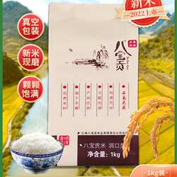 当年新米丨云南广南长粒香大米1kg八宝贡米润口型2斤真空袋包装