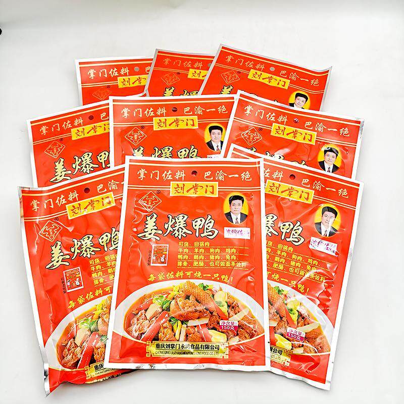 刘掌门姜爆鸭调料150g*10袋川菜烧鸡鸭鹅兔红烧牛羊 麻辣调料包邮
