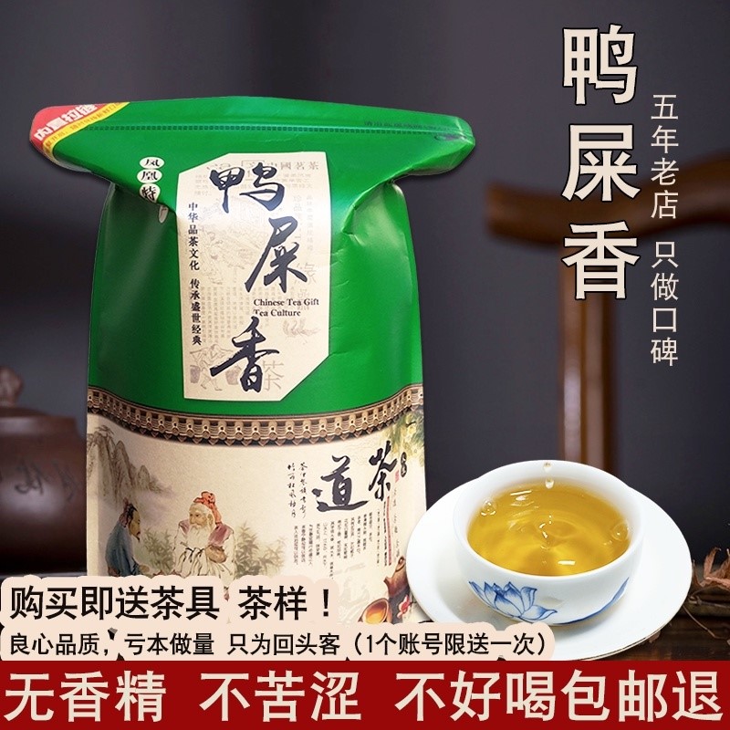 鸭屎香凤凰单枞茶潮州高