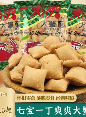 爽爽大蟹酥老式蟹味粒80