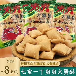 爽爽大蟹酥老式蟹味粒80后油炸膨化九零后怀旧零食大蟹酥