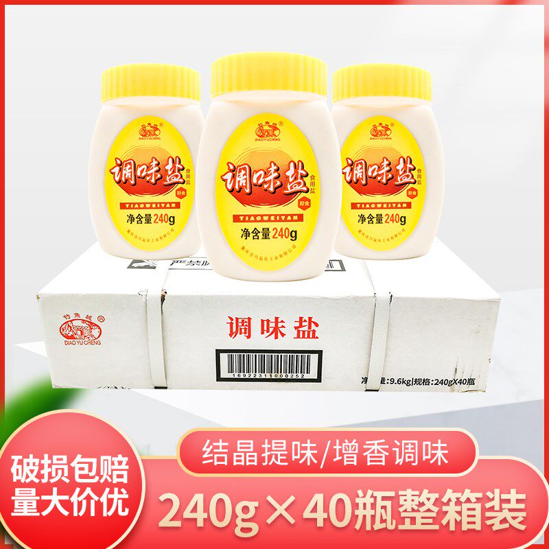 重庆钓鱼城调味盐240g*20瓶40瓶整箱火锅油碟烧烤凉菜小面调味盐