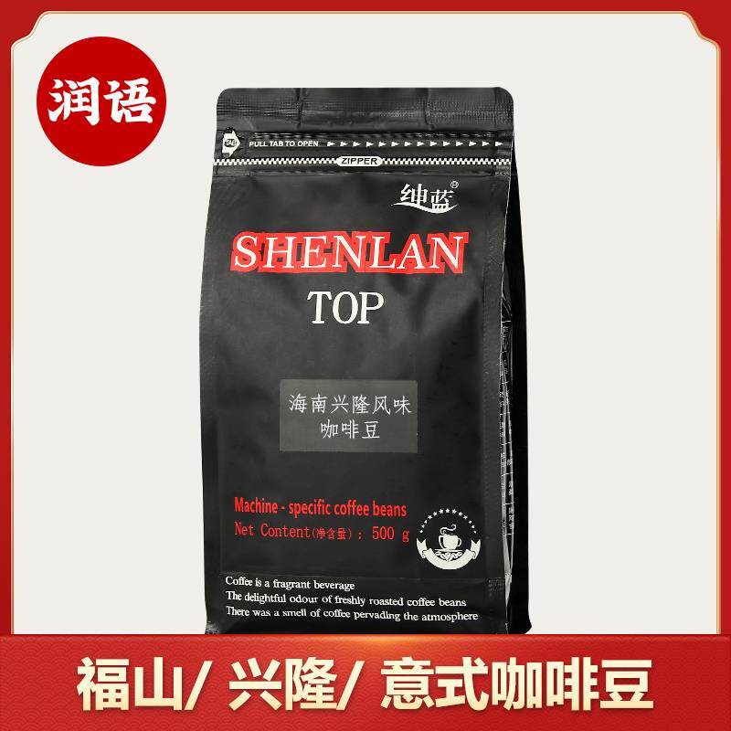 绅蓝福山/兴隆/意式特浓咖啡豆500g中度烘焙拼配阿拉比卡罗布斯塔