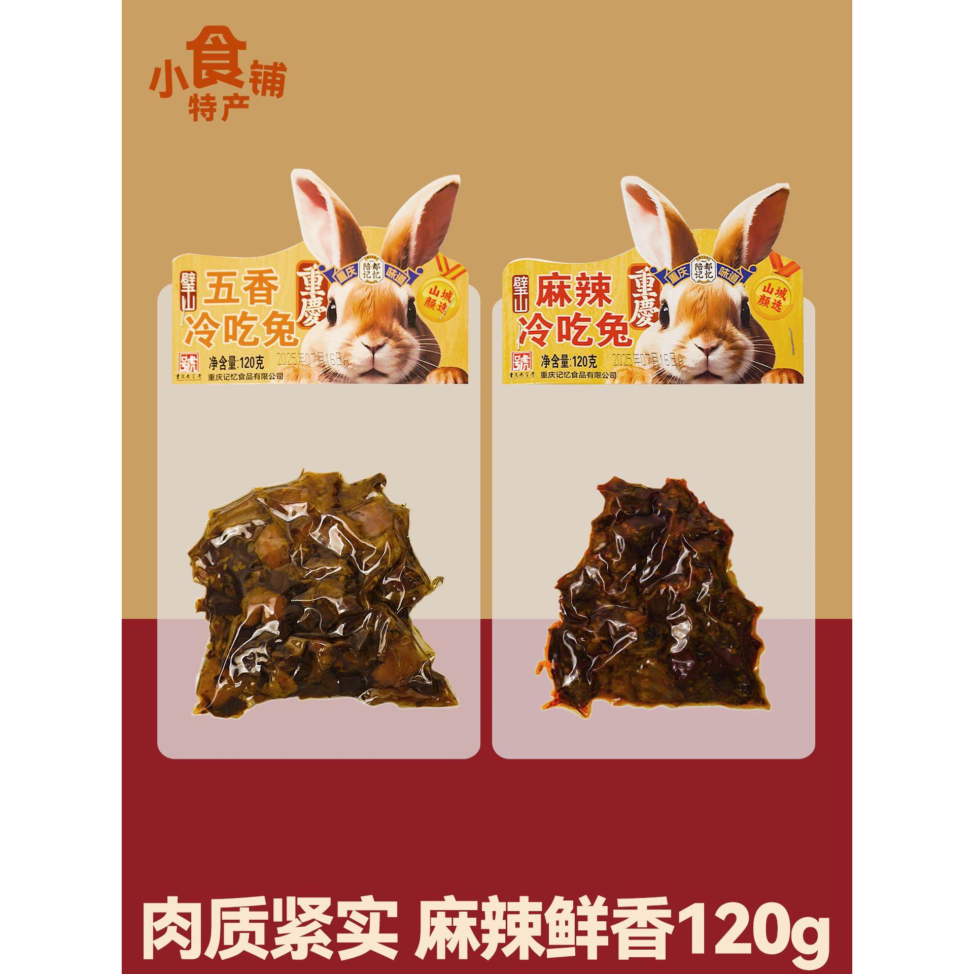 陪都记忆麻辣冷吃兔120g五香兔丁吃货解馋零食小吃下酒菜即食送礼,零食/坚果/特产,兔肉干/兔丁,淘宝优惠券,粉丝福利购,淘宝优惠卷