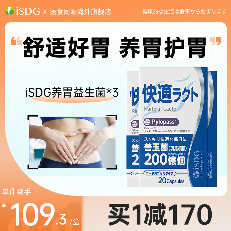ISDG日本養胃粉益生菌成年大人兒童腸胃保健pylopass乳桿菌3盒_醫食同源海外旗艦店_保健食品/膳食營養補充食品