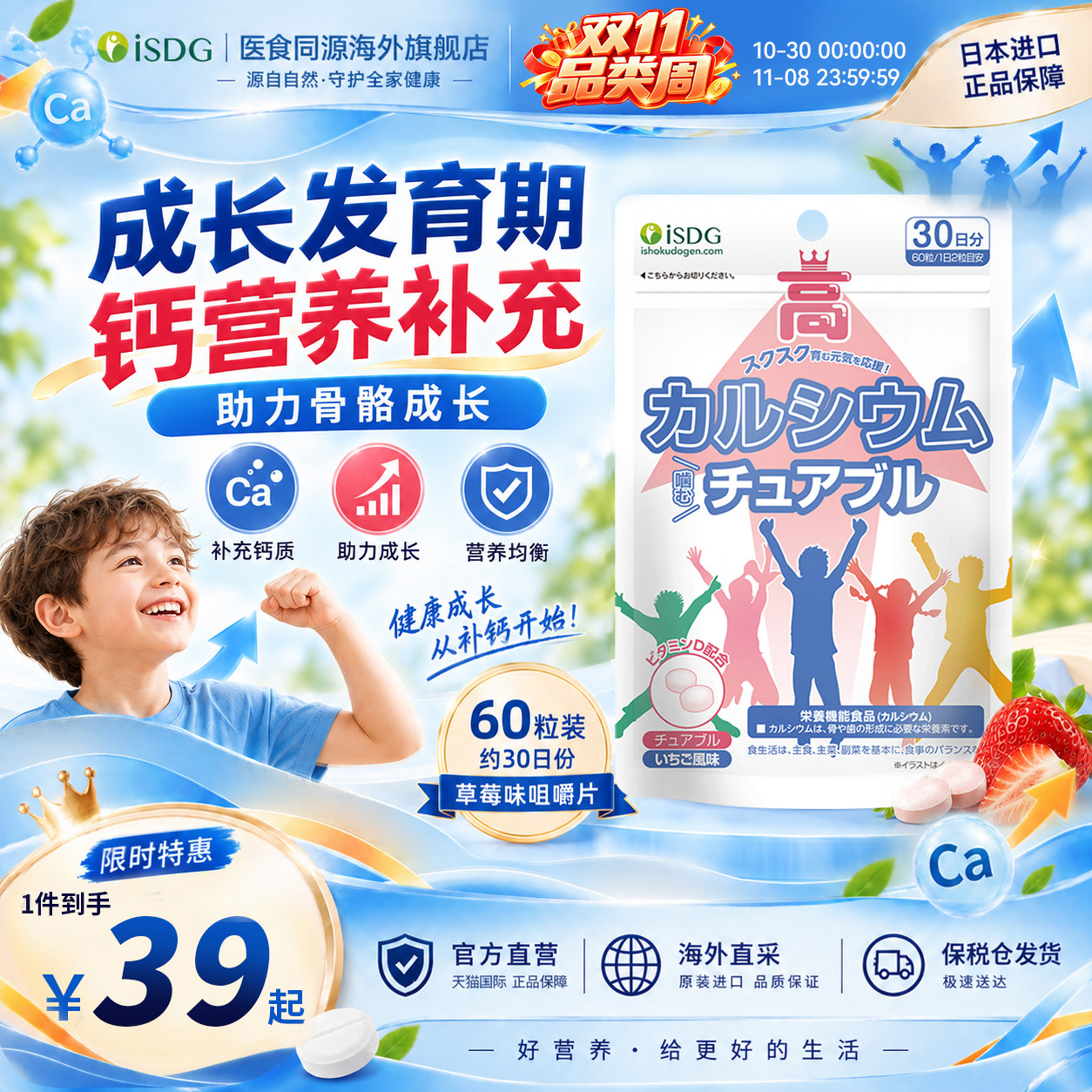 ISDG日本进口钙片儿童青少年咀嚼片补钙维生素d3赖氨酸