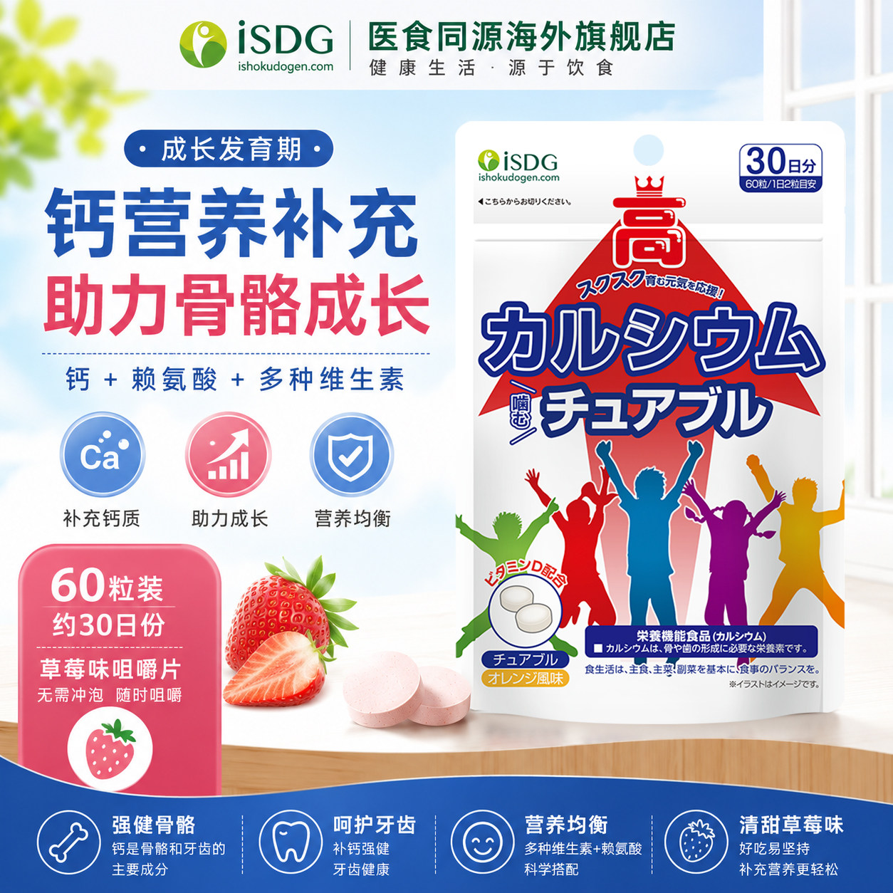 ISDG日本进口钙片儿童青少年钙镁锌