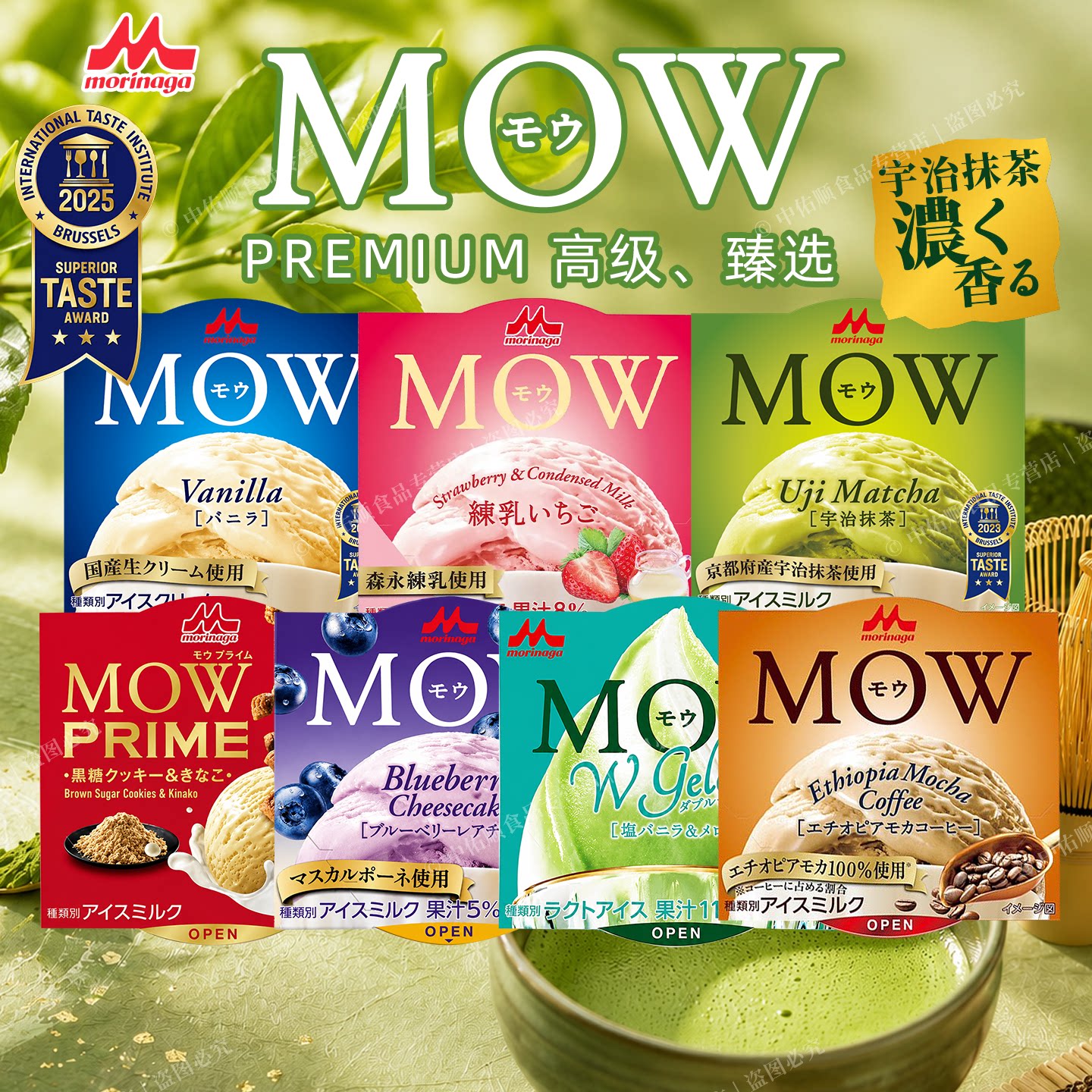 日本森永mow冰淇淋香草抹茶味图片
