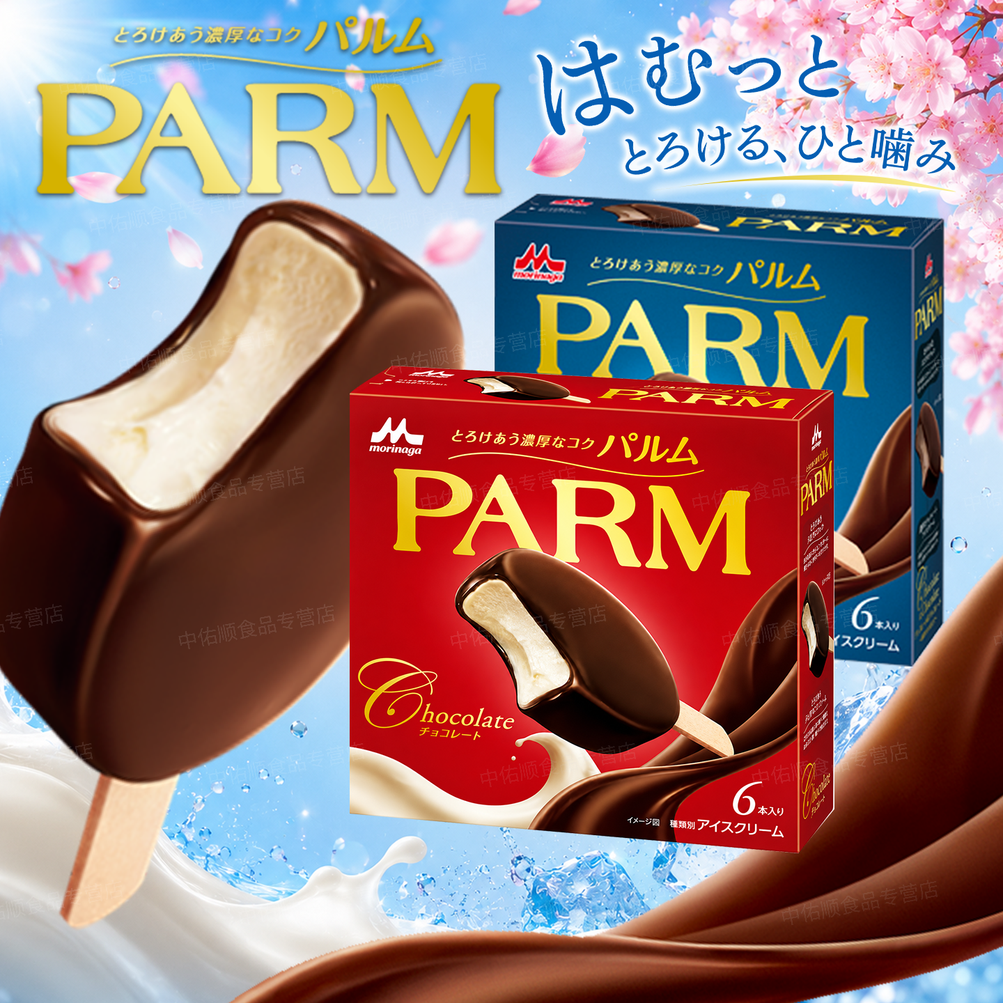 日本进口森永parm冰淇淋