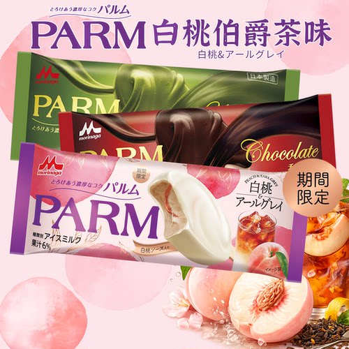 日本网红森永parm巧克力白桃伯爵