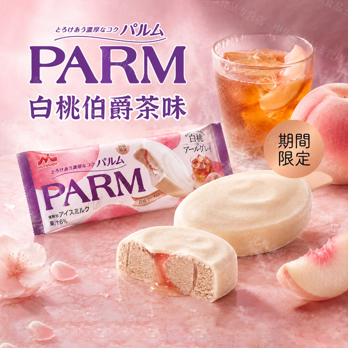 日本原装森永parm白桃伯爵茶味雪糕季节限定冰淇淋丝滑白巧克力