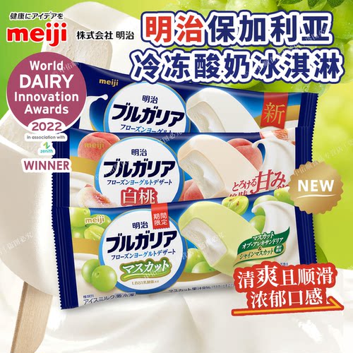 明治日本保加利亚酸奶乳酸菌雪糕