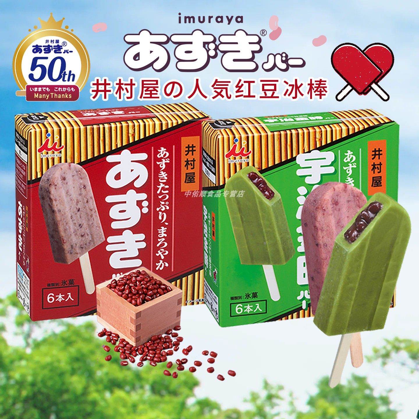 日本进口井村屋红豆味冰棒盒装冰淇淋雪糕冷饮