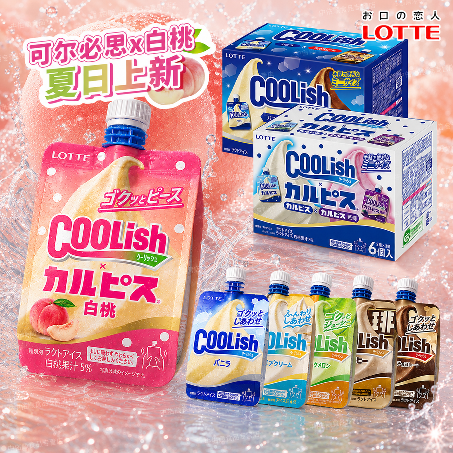 日本进口乐天coolish吸吸冰儿童冰淇淋葡萄冰沙香草巧克力冰激凌