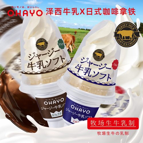 日本进口ohayo冰淇淋浓厚火炬