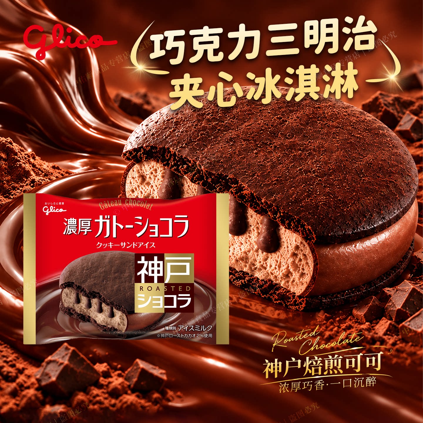 日本进口冰淇淋固力果巧克力饼干三明治甜品冰激凌冬季甜品冷饮