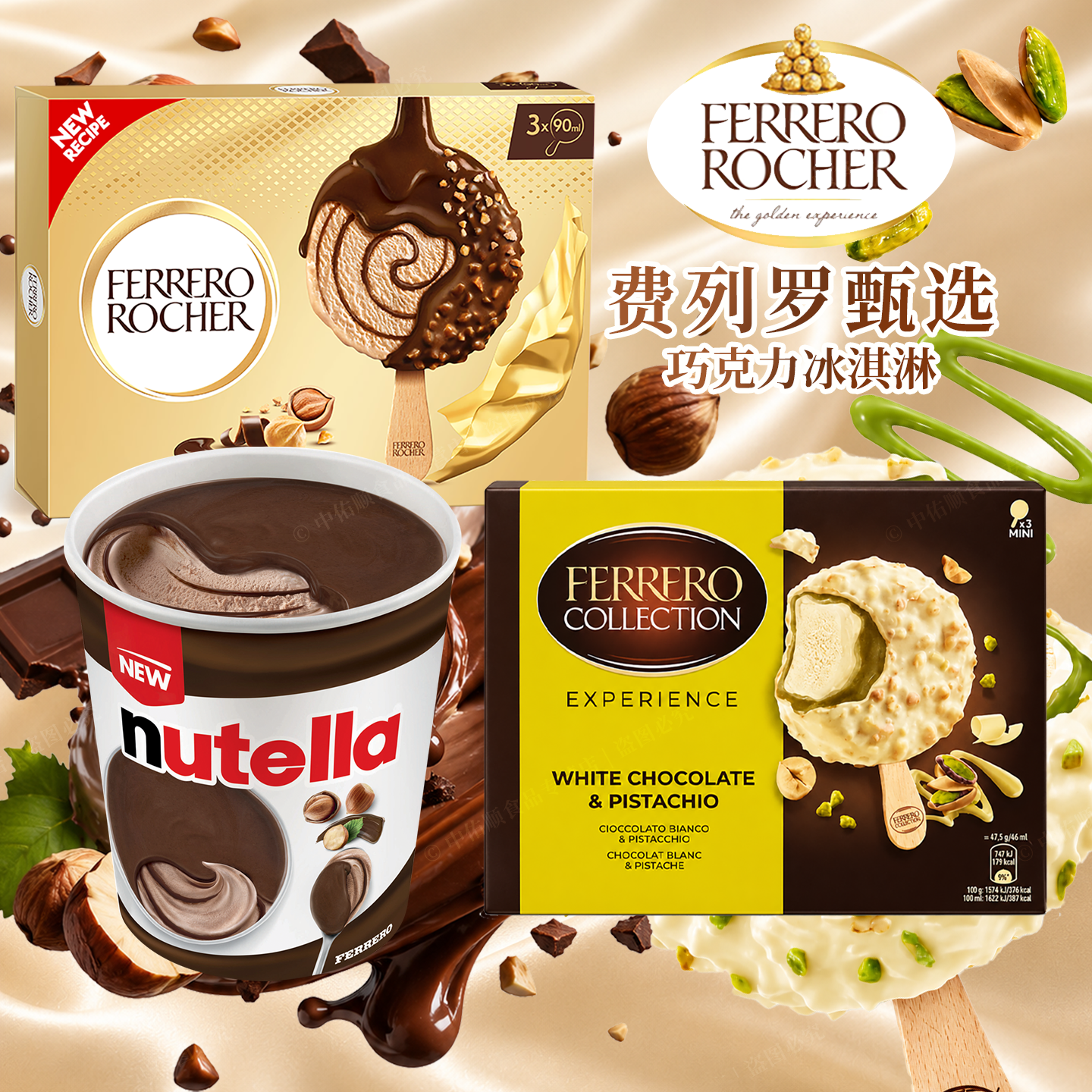 原装进口费列罗金莎开心果巧克力冰淇淋Nutella能多益榛子酱大杯