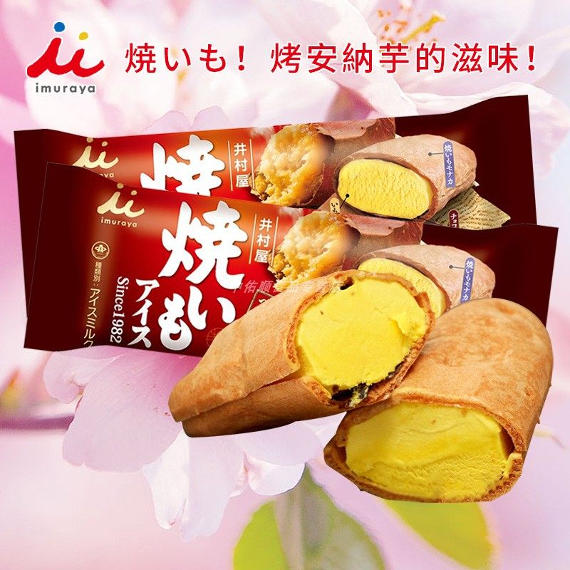 日本进口井村屋烤安纳芋味三明治冰淇淋红薯形状网红雪糕秋冬限定,水产肉类/新鲜蔬果/熟食,冰淇淋/冻品,淘宝优惠券,粉丝福利购,淘宝优惠卷