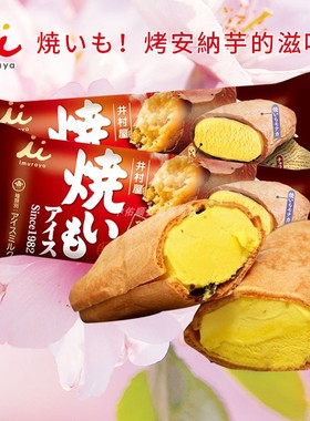 日本进口井村屋烤安纳芋味三明治冰淇淋红薯形状网红雪糕秋冬限定