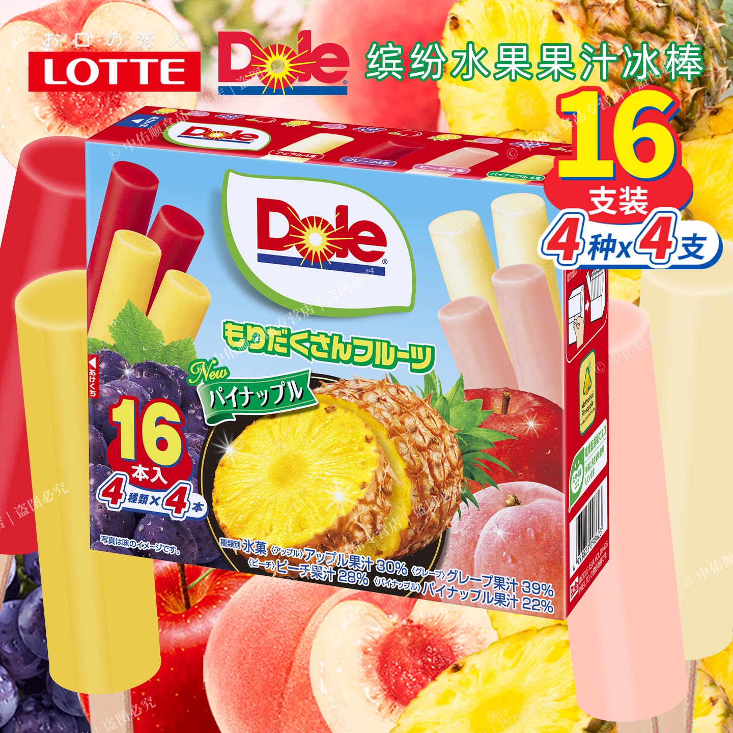 乐天Dole日本多口味水果味棒冰图片
