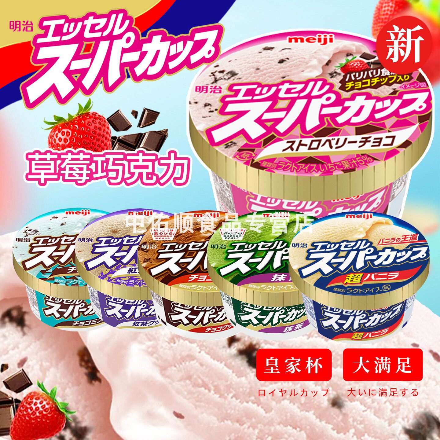日本进口明治冰淇淋香草超级杯meij抹茶雪糕爆款薄荷巧克力冰激淋