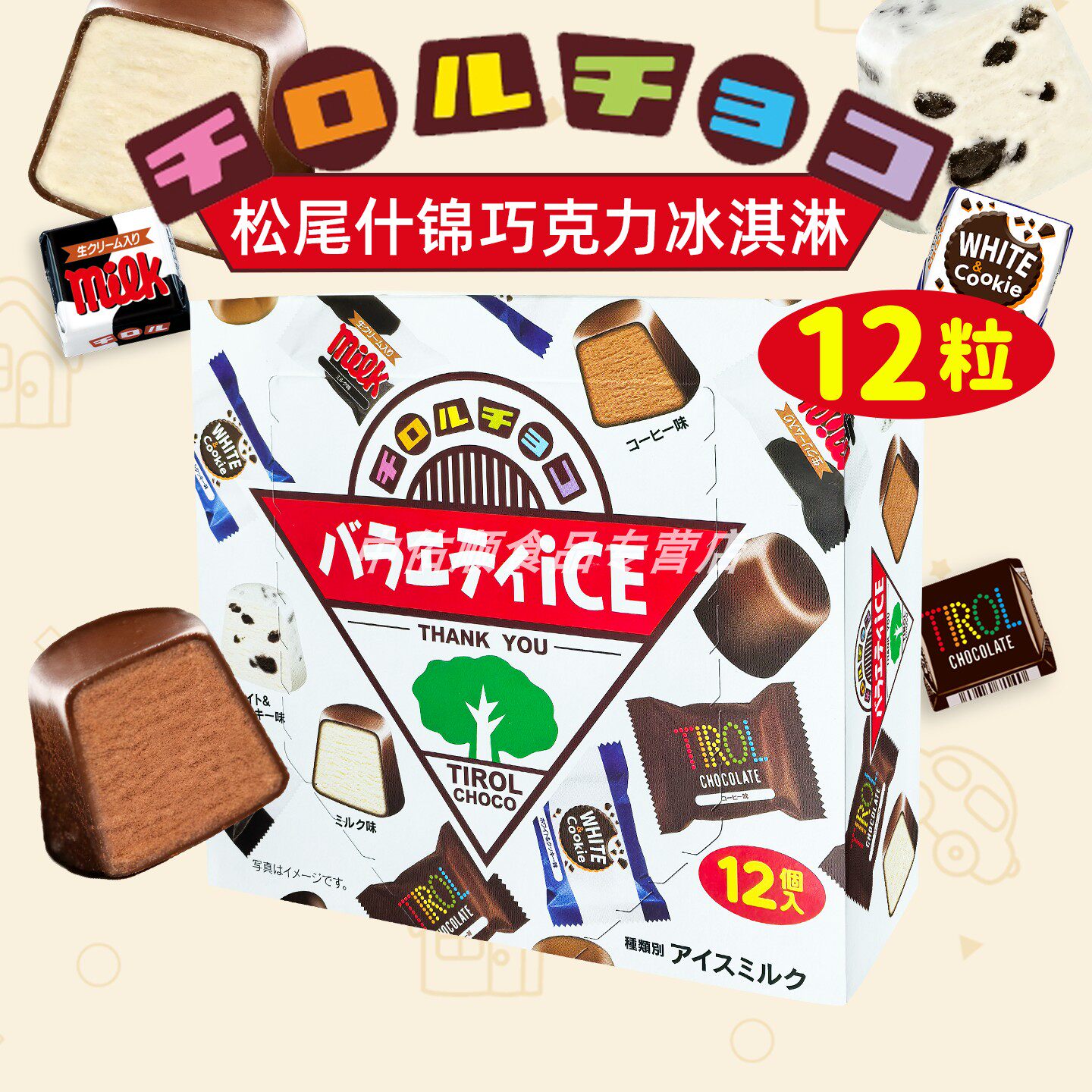 日本原装进口松尾巧克力冰淇淋咖啡牛乳白巧克力什锦冰淇淋