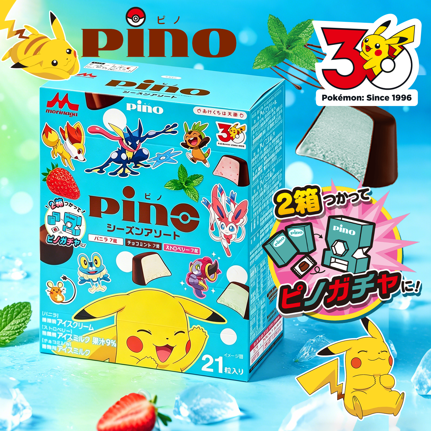 日本森永pino冰淇淋宝可梦联名香草草莓薄荷巧克力味儿童冰激凌