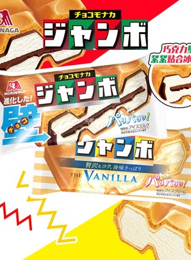 日本森永冰淇淋巧克力块夹心香草威化三明治雪糕赏味榜top冰激凌