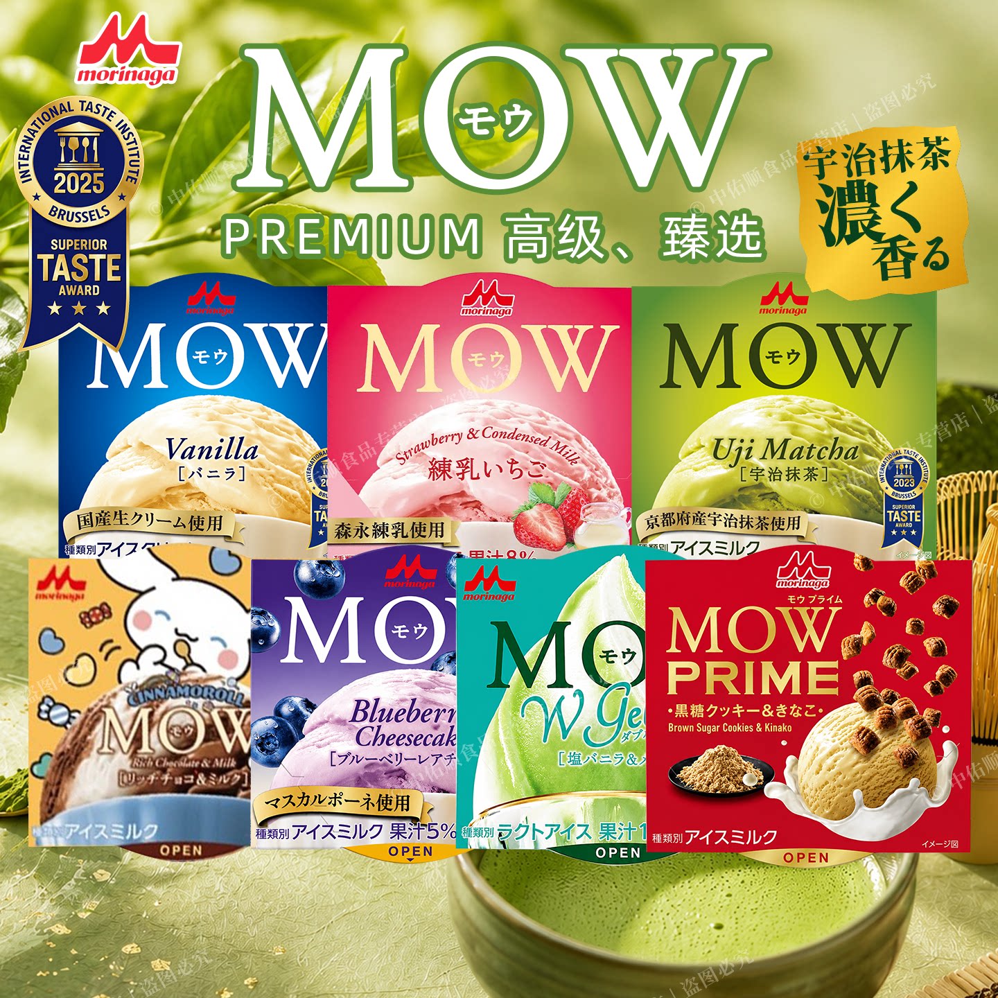 日本森永MOW香草冰淇淋草莓摩尔黄豆粉雪糕京都产宇治抹茶冰激凌