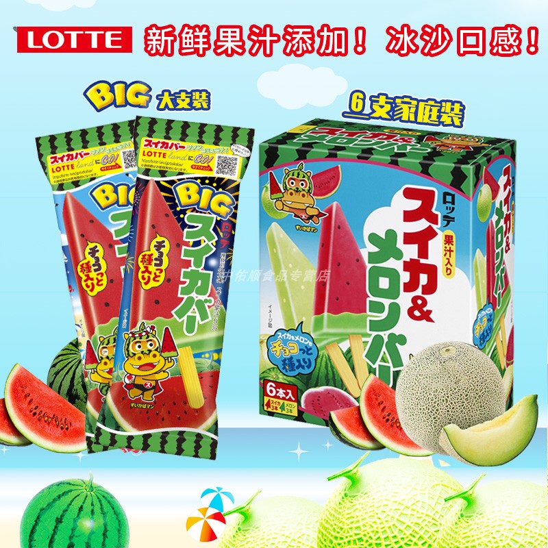 lotte日本进口盒装西瓜