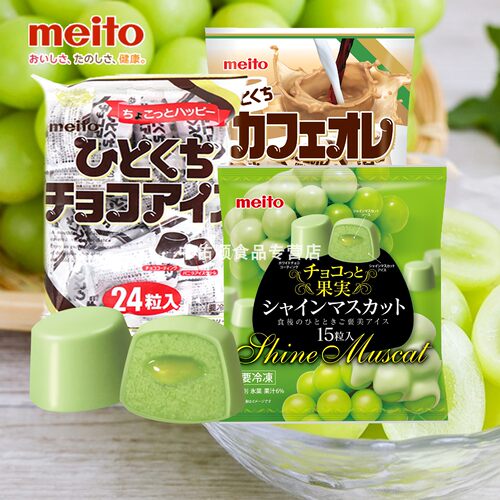 日本进口Meito名糖香草巧克力球拿铁球冰激凌粒装冰淇淋