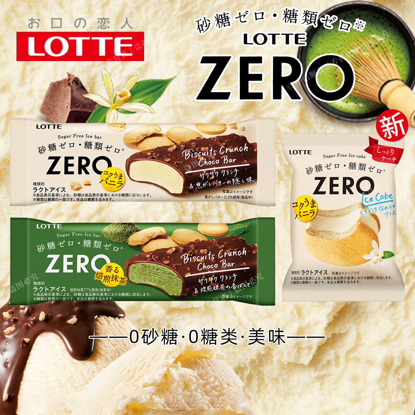 日本原装进口乐天零zero系列香草抹茶巧克力脆皮雪糕无砂糖添加