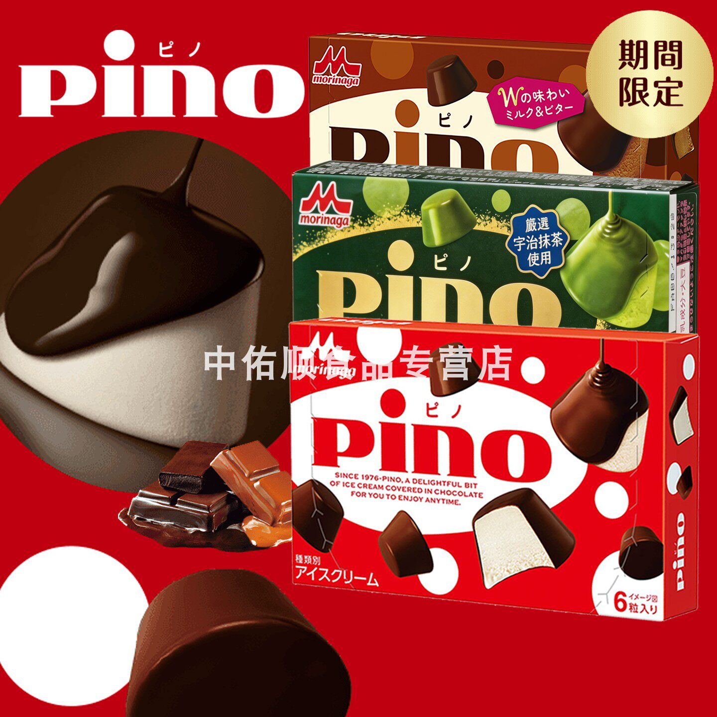 日本森永pino巧克力牛奶冰淇淋香草儿童小雪糕抹茶粒装冰激凌冷饮